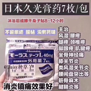 Hisamitsu Pain Relieving Patch (3 Bags)