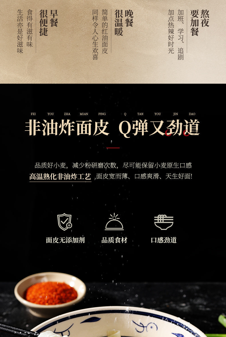 Red Oil Noodles