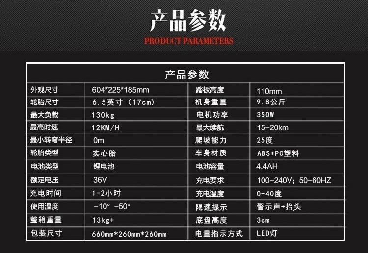 6.5 英寸自平衡悬浮滑板