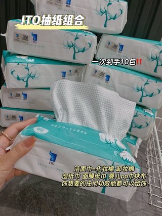 日本ITO洗脸巾(80片)