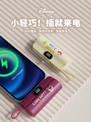 迪士尼无线胶囊移动电源