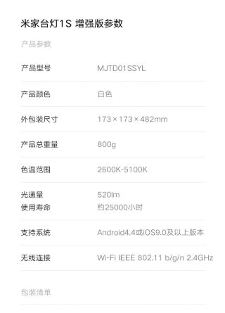 米家1S防近视护眼台灯