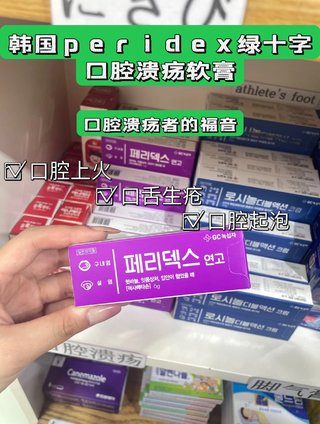Korea Green Cross PERIDEX Oral Ulcer Ointment