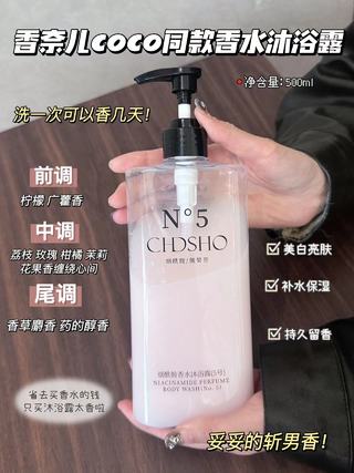 香奈儿5号香氛沐浴露