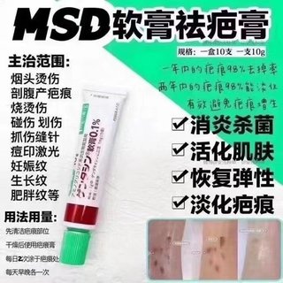 MSD Scar Removal Cream 🇯🇵 (Japan)