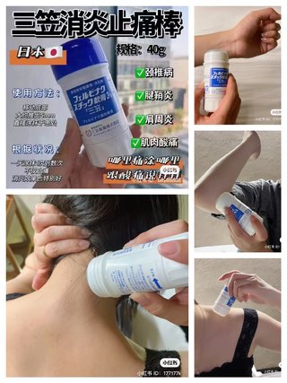 Mikasa 止痛棒 – 您的脊椎疼痛救星