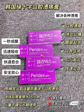 Korea Green Cross PERIDEX Oral Ulcer Ointment