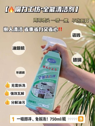 Magic Workshop Multi-Purpose Cleaner