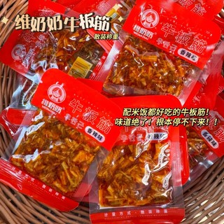 好吃!😘魏奶奶的牛筋!