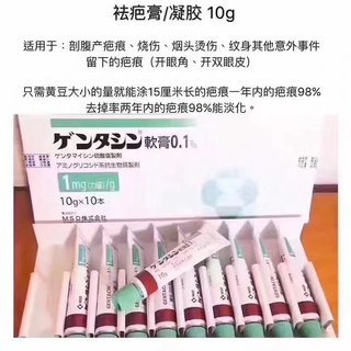 MSD Scar Removal Cream 🇯🇵 (Japan)