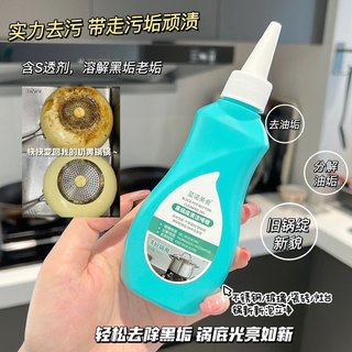 Lano Maison - 黑色锅底清洁凝胶 一瓶解决多种污渍。
