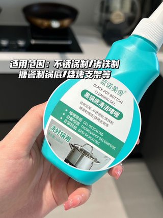 Lano Maison - 黑色锅底清洁凝胶 一瓶解决多种污渍。