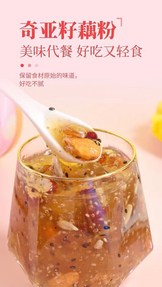 奇亚籽莲藕粉(鲜枣)