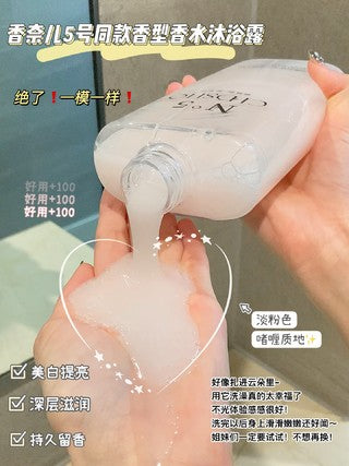 香奈儿5号香氛沐浴露