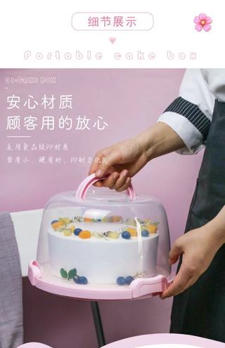 8 英寸便携式蛋糕盒