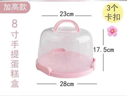 8 英寸便携式蛋糕盒
