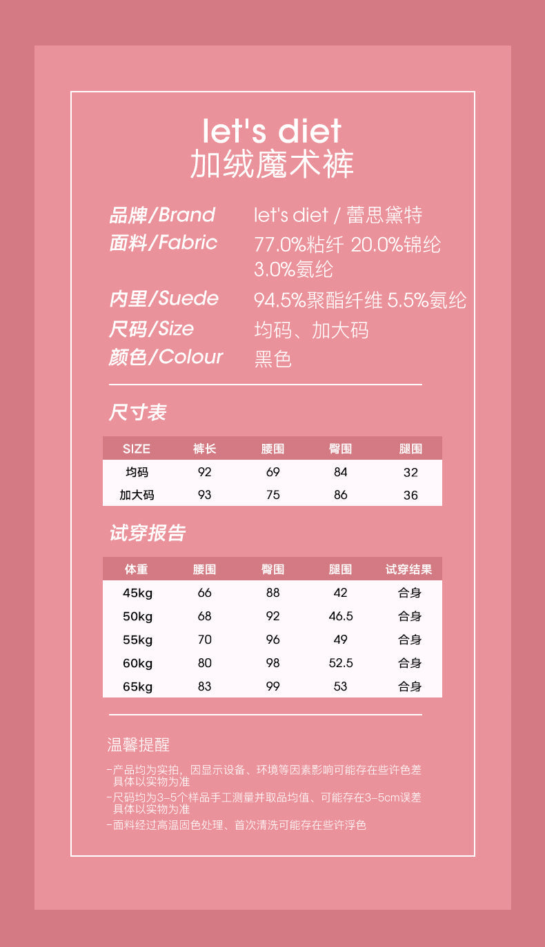 天鹅绒瘦身韩版魔术裤