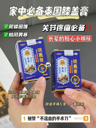 关节不适的必备品！- 关节膝盖膏