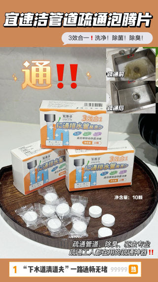 Yisuojie drain tablets product box - 3-in-1 formula, 10 tablets per box, pipe unclogging effervescent