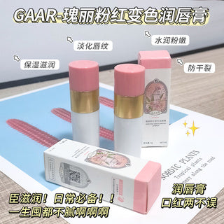 GAAR 变色润唇膏