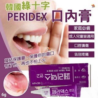 韩国绿十字PERIDEX口腔溃疡软膏