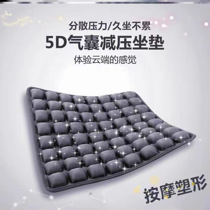 5D Airbag Pressure-Relief Cushion